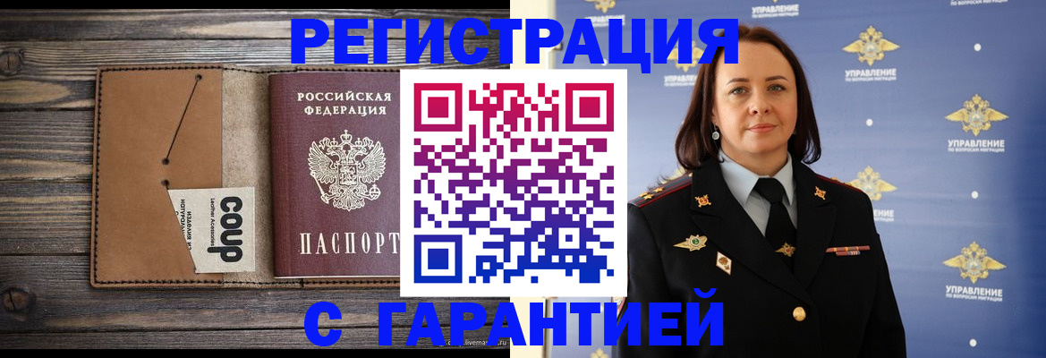 прописка для кредита в Волжском