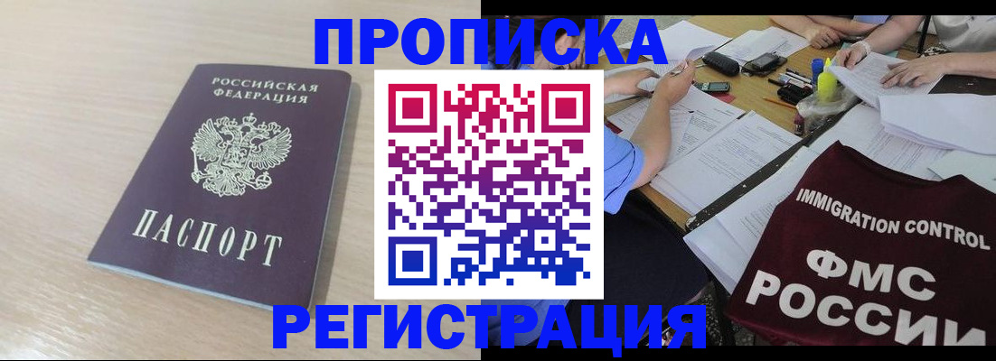 где прописаться в Волжском