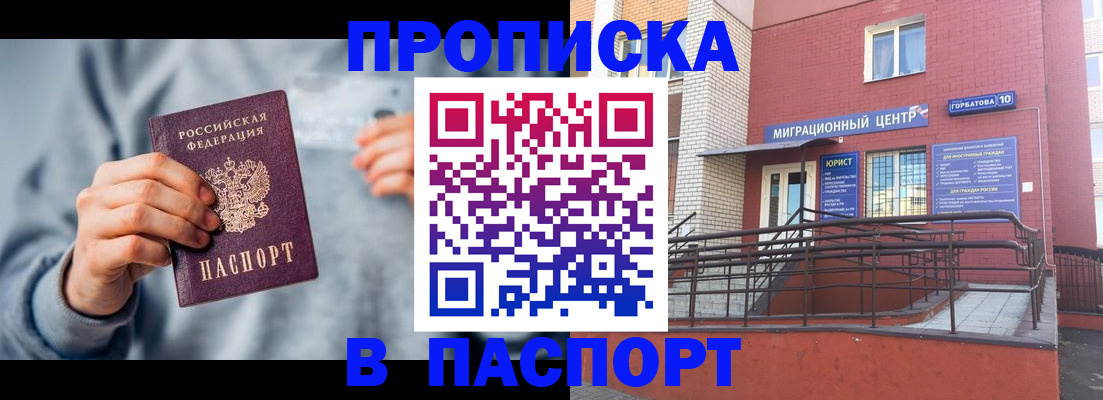 прописка паспорт в Волжском