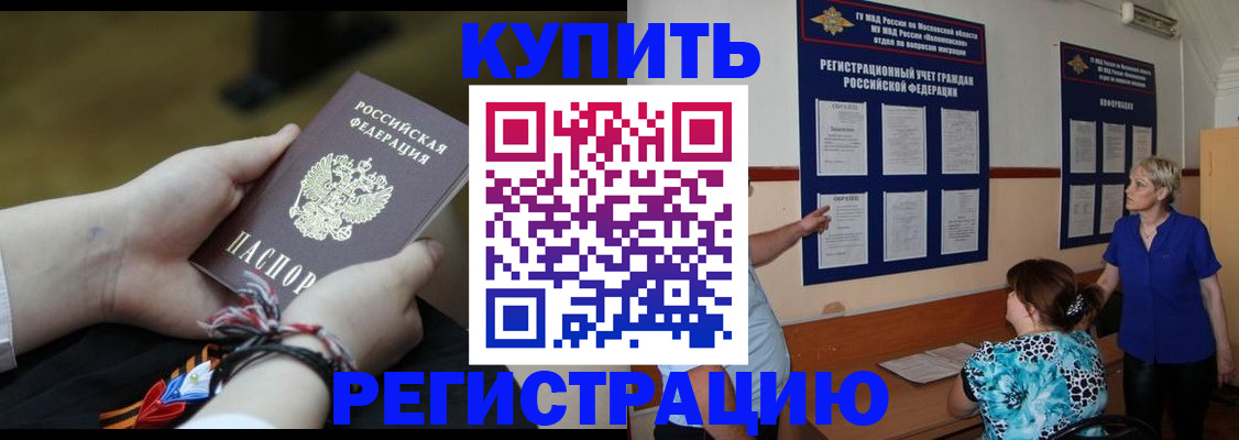 прописка законно в Волжском