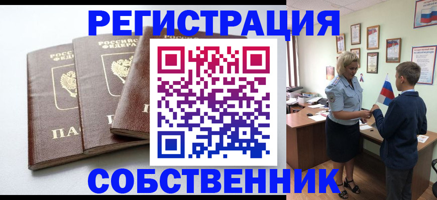 прописка в квартире в Волжском