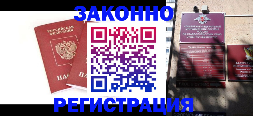 регистрация в Волжском
